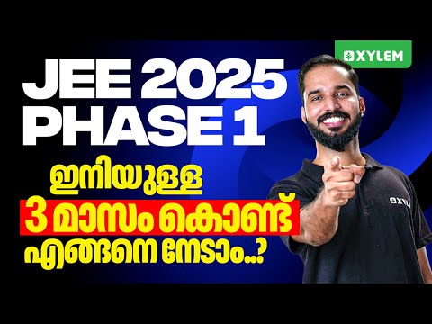 JEE 2025 PHASE 1 ഇനിയുള്ള 3 മാസം കൊണ്ട് എങ്ങനെ നേടാം..? | Xylem JEEnius