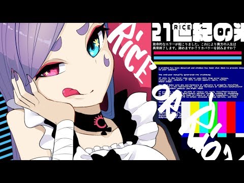 [Official] Rice or Riot / cosMo@Bousou-P feat. Kagamine Len