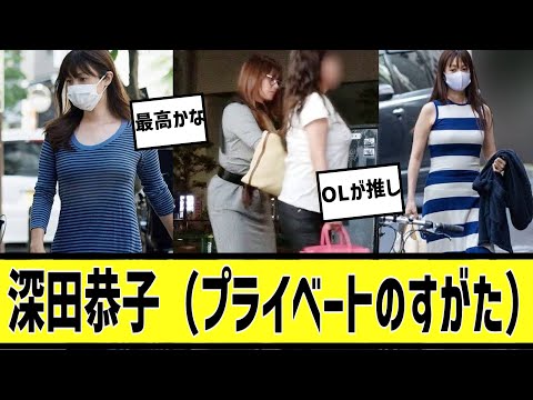 深田恭子プライベートに対する2chの反応まとめ【なんＪ2chまとめ】#なんJ#2chまとめ#ネットの反応