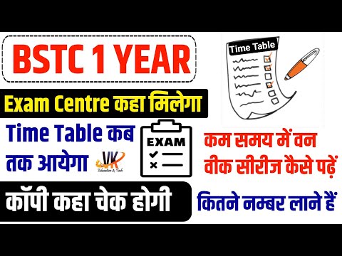 BSTC First Year Exam 2024 | Bstc First Year Exam Time Table| Bstc First Year Exam Form Kese Bhare