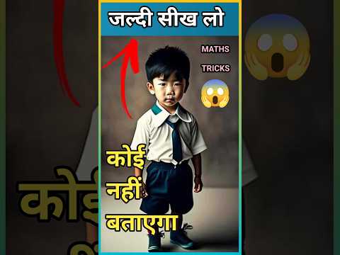 Simplification Trick |Simplification short trick | math short tricks #shorts #shortvideo #maths