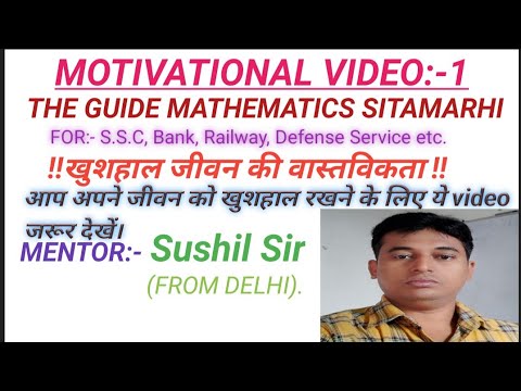 Motivational Video By:- Sushil Sir Part:-1  सफलता की एकमात्र मूल मंत्र ।शुरू से अंतिम तक जरूर देखें।