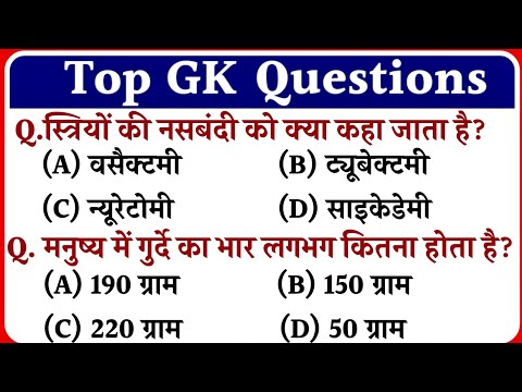 Samanya Gyan
|| Group D Gk || UP Police Gk || GK Right ||