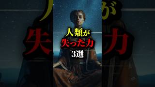 人類が失った力3選。つまり瞑想は最強...#都市伝説 #雑学 #ホラー