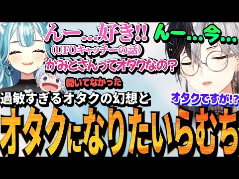 【Kamito】過敏すぎるオタクの幻想とオタクの定義について話すKamito達のゆるふわ雑談が最高【白波らむね/あじゃ】【かみと切り抜き】