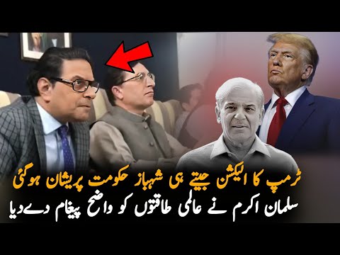 Salman Akram Raja Important Press Conference After Trump Win, Report | PTI News Report