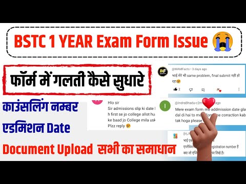 BSTC First Year Exam Form Correction Kaise Kare |Bstc 1 Year Exam Form 2024 |BSTC 1 Year Admit Card