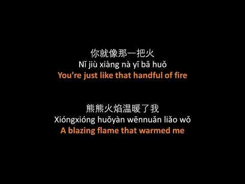 张靓颖 -  冬天里的一把火 // Jane Zhang - A Handful of Fire in Winter, lyrics, pinyin, English