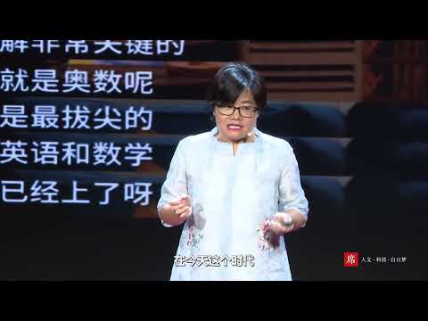 【一席】林小英：教育应该给人以希望（县中的孩子）