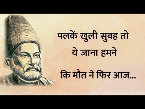 Mirza ghalib shayari || Best shayari in hindi|| Ghalib ki shayari in hindi ||पलके खुली तो जाना हमने