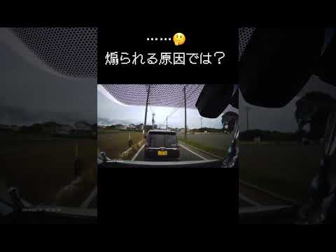 煽られ屋！本人の自覚がないといつまでも煽り運転は無くならない！何も見ず出てきてお詫び的なのもなければトロトロと走る。#老害#迷惑 #迷惑ドライバー #迷惑運転 #煽り運転動画 #煽り #撲滅