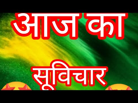 Aaj ka suvichar|| Hindi thought|| #shorts #short