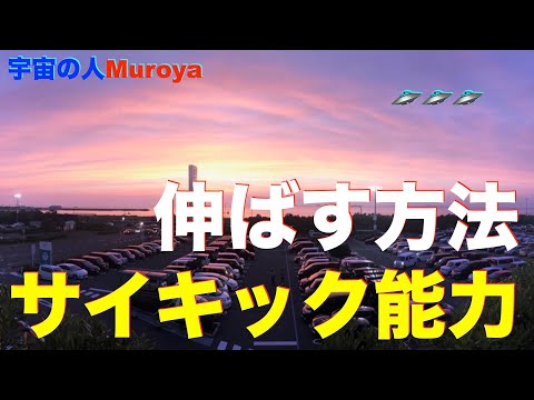 サイキック能力の伸ばし方 🌈アメブロ４位🌟✨宇宙の人Muorya🌈✨No.２８１