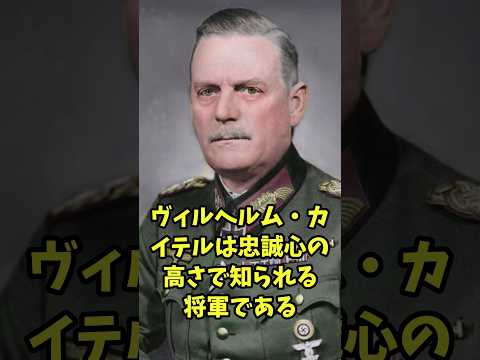 【ゆっくり解説】カイテルとナチ党歌 #ww2 #歴史 #ドイツ軍 #解説