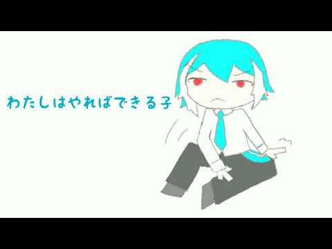 【UTAUカバー】やる気出せば出来るのに やる気だけが出てこない【松田っぽいよ】