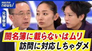 【闇バイト強盗】相次ぐ被害...一軒家は狙われる？マンションの方が安全って本当？｜アベプラ