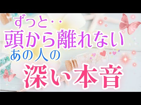 どストレートな想い!!🩷🩵ずっと頭から離れないあの人の深い本音🌈🦄片思い/複雑恋愛&障害のある状況/曖昧な関係/距離が出来た/遠距離恋愛などの恋🌈タロット&オラクル恋愛鑑定🩷🩵💚