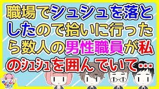 【2ch】急ぎの用事があって職場の廊下を走ってたら髪を結んでたシュシュを落としてしまった→取りに戻ると数人の男性職員が…【2ch面白いスレ  2chまとめ】