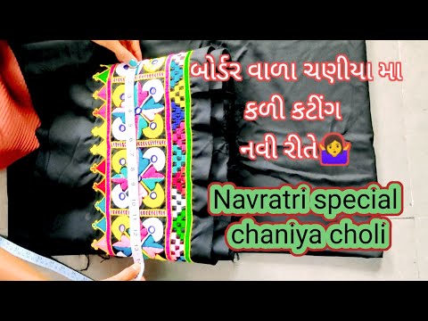 કળી વાળો ચણીયો કટીંગ કરવા ની આવી રીત કયારેય નહીં જોય હોય🤷‍♀️Navratri chaniya choli ✂️ df design