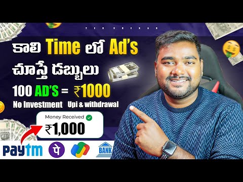 🤑 కాలి Time లో Ads చూస్తే ₹100 + ₹200 | Online Earning Without Investment | New Earning App Today