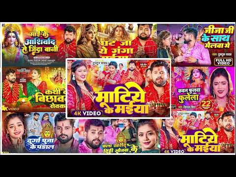 टुनटुन यादव का टॉप 10 सुपरहिट देवी गीत माता भजन | Tuntun Yadav Super Hit Durga Mata Bhajans -Jukebox