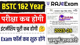 BSTC First Year Exam Kab Honge 2024 | bstc first year exam date 2024 | BSTC 1&2 Year Exam kab honge