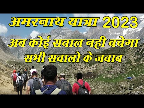 Amarnath Yatra 2023 | Amarnath Yatra -  अमरनाथ यात्रा 2023 सभी प्रश्न के उत्तर