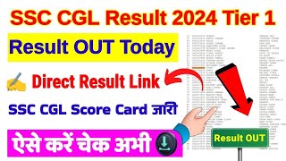 ssc cgl tier 1 result kaise dekhen/ ssc cgl tier 1 result kaise check kare/ ssc cgl result check.