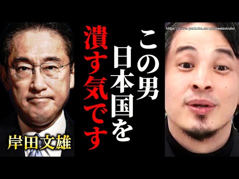 ※この男日本国を潰す気です※異次元の少子化対策の岸田政権。コイツに任せると日本は終わりますよ【ひろゆき　切り抜き/論破/インフレ　岸田文雄息子　原因　立憲民主党　自民党　少子高齢化】