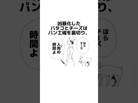 【アンパンマン最終回】に関する架空の雑学【バタコ編】　#雑学 #雑学豆知識 #漫画動画 #manga #shorts