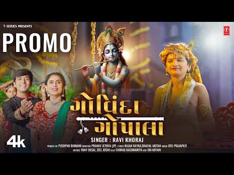 ગોવિંદા ગોપાલા I Govinda Gopala I Shree Krishna Janmashtmi Special IRavi Khoraj | Promo