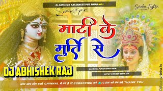 #Mati Ke Murti Se Hase Maiya Mor Bhail Duniya Me Shor ( Navratri Special Dholki Bass ) Dj Abhishek