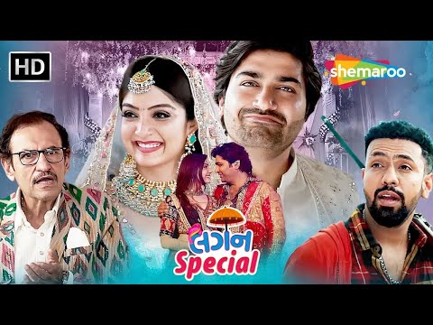 Malhar Thakar WEDS Puja Joshi | Official Announcement | Lagan Special Movie EXCLUSIVE Scenes