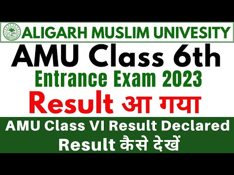 AMU Class 6 Entrance Exam Result 2023 आ गया | Result कैसे देखें | amu class 6th test result declared