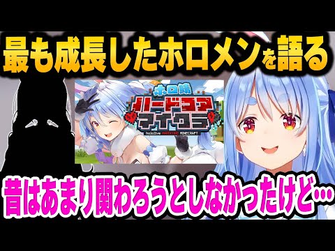 ホロ鯖ハードコア最終日のホロメン日誌を読み、成長したホロメンについて語るぺこら【 ホロライブ 切り抜き 兎田ぺこら 】