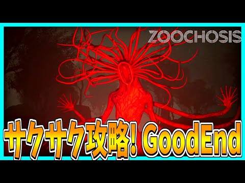 【Zoochosis】夜の動物園で働くホラーゲームのサクサク攻略プレイ【4週目 GoodEnd】