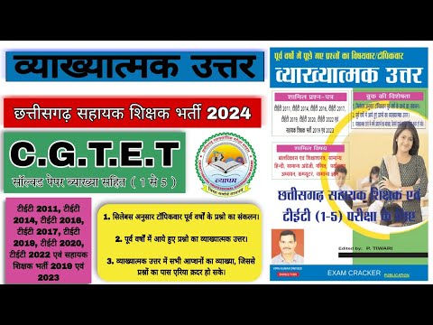 cg teacher bharti Exam book 2024 | cgtet Solved Paper 2024 | cg shikshak Bharti Pariksha best book