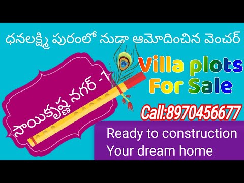 Nuda approved open plots for sale in dhanalakshmi puram, Nellore. Ph.8970456677.#saikrishnanagar1