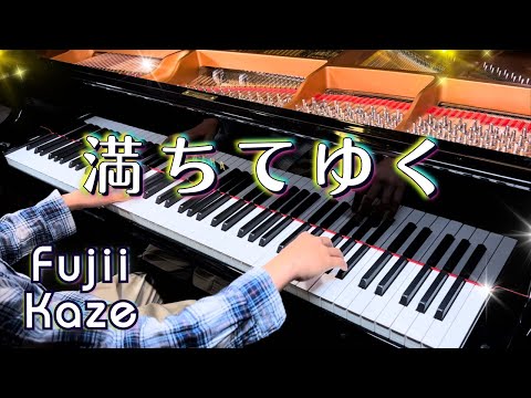 Fujii Kaze - "Michi Teyu Ku (Overflowing)" | Sheet Music Available | Piano Cover by an 11-Year-Old