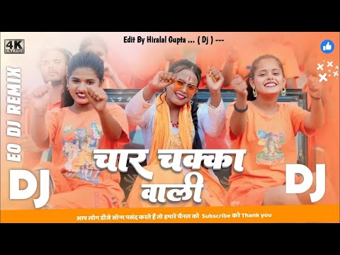 Char Chakka Wali Shilpi Raj Shilpi Raj Bolbum Video Song 2023 DJ SM SOUND OBRA AURANGABAD NO1