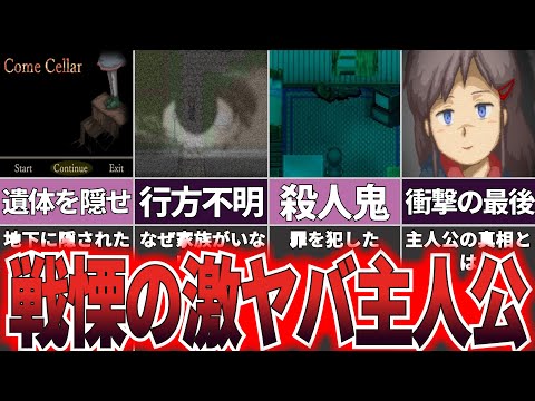 【ゆっくり解説】死体を隠し通すことができるか『Come Cellar』【ホラゲー】