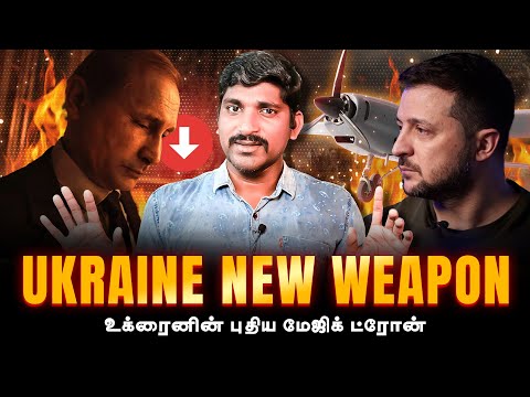 Ukraine "Magic Weapon" | ரஷ்யாவின் தலைநகரை தரைமட்டம் ஆக்க புது ஆயுதம் | Tamil | TP