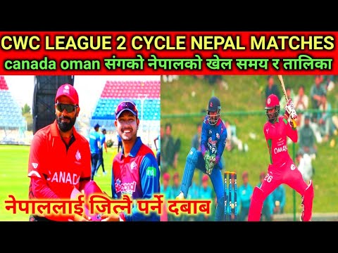 नेपाल क्यानाडा र ओमान CWC league 2सिरिज समय र खेल तालिका यस्तो #nepalicricket #cwc2024#nepalicricket