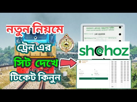 Online Train Ticket | eticket Bangladesh Railway Registration | #eticket