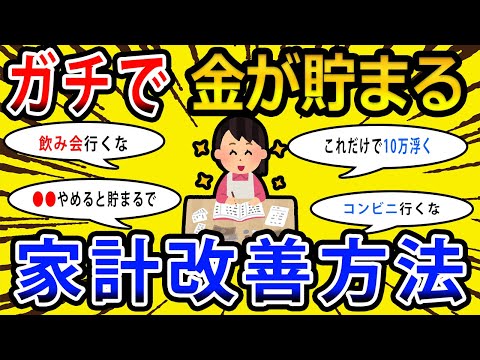 【2chお金の話題】ガチで金貯めたいからお前らの節約方法教えてくれwww【2ch有益スレ】