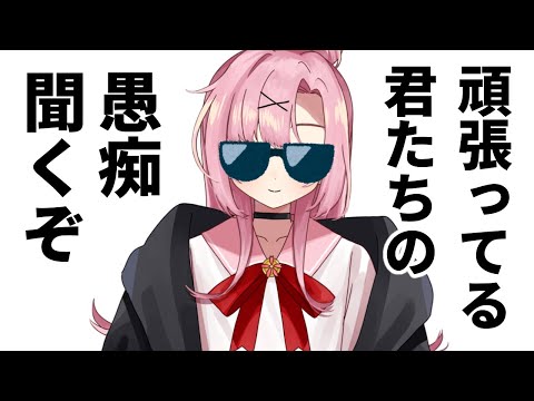 【高校生VTuber】初見さん大歓迎🌸君たちのお悩みや愚痴、小娘が聞いてあげましょう！【初コメさん大歓迎】#PR