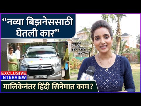 'आई कुठे...'नंतर हिंदी सिनेमात दिसणार रुपाली? | Interview: Rupali Bhosle | Aai Kuthe Kay Karte