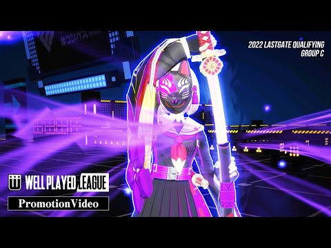 【#コンパス】2022_LASTGATE予選PV「猛者の集い」_Cブロック【ウェルプレイドリーグ】