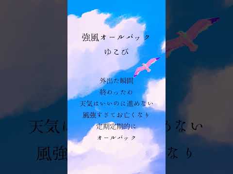 強風オールバック/ゆこぴ　チャリ漕いだらオールバックになる人。