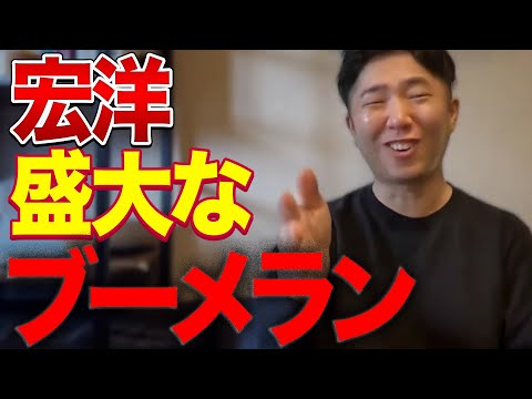 マコなり社長の「離婚ナイストライ」を痛烈に批判した宏洋が与儀大介、岡本まりの離婚を喜んでいた件について